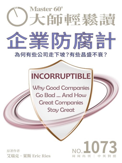 Cover image for MASTER60 Weekly 大師輕鬆讀